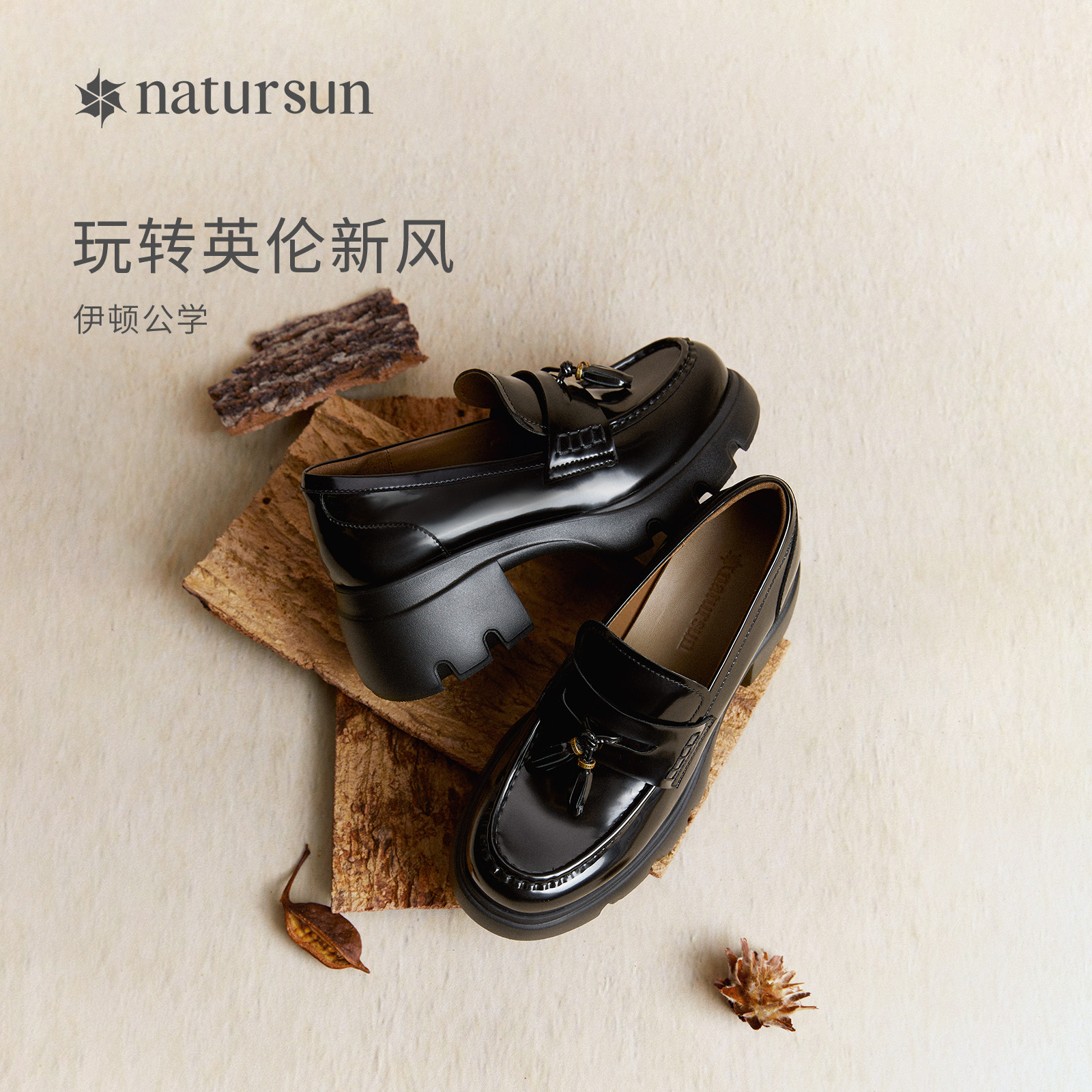 natursun厚底乐福鞋增高