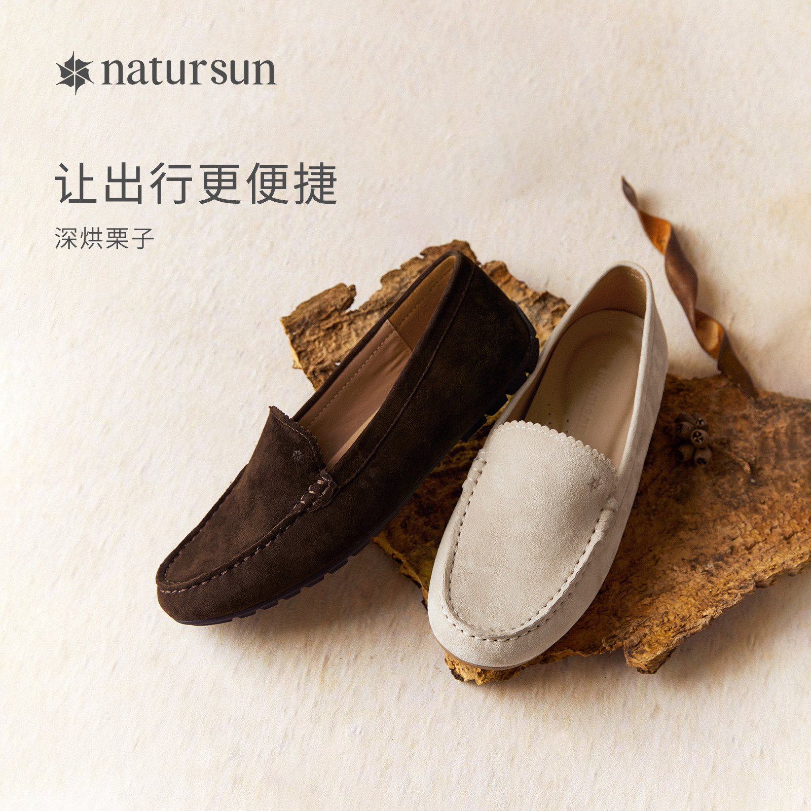 natursun老钱风舒软乐福鞋图片