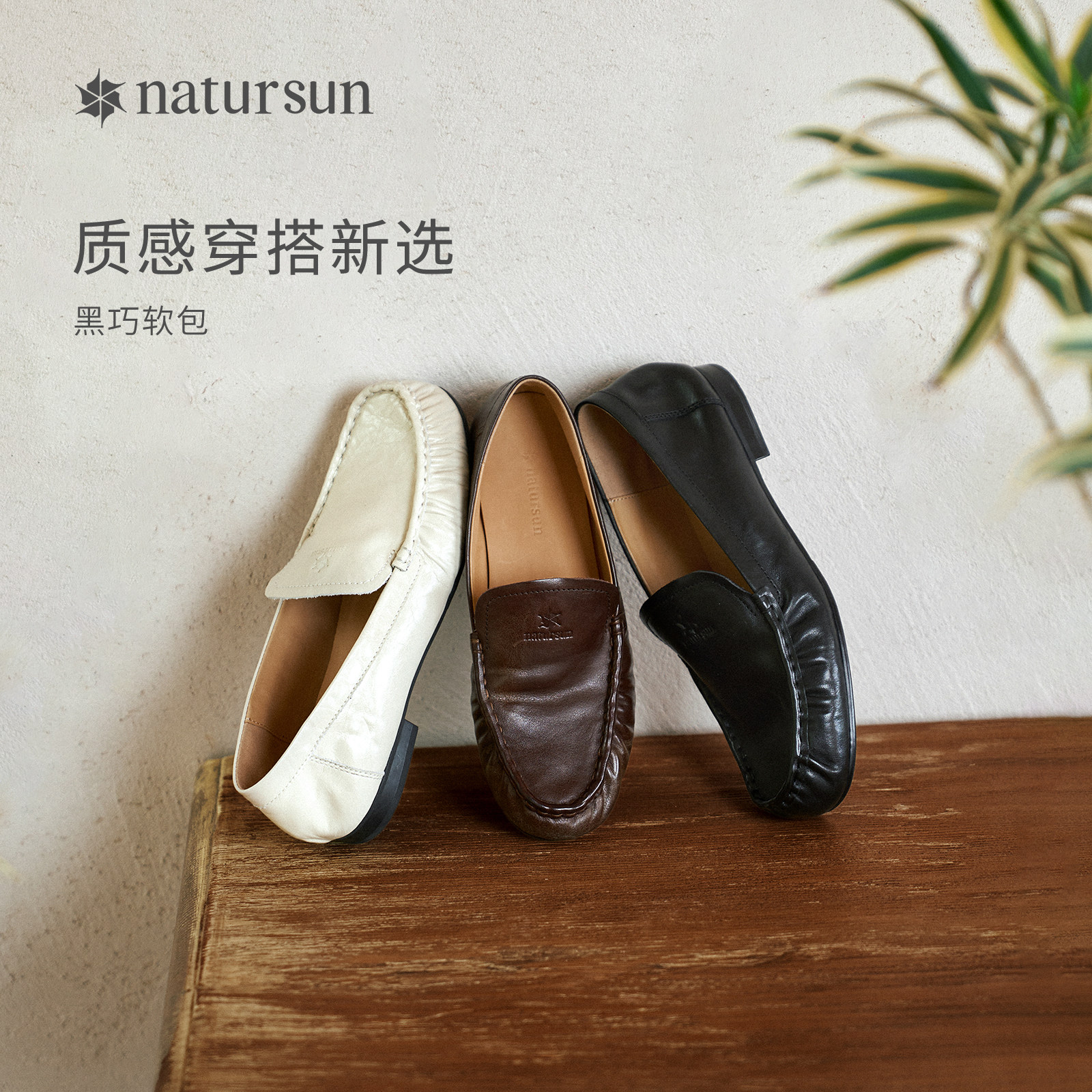 natursun舒适百搭乐福鞋