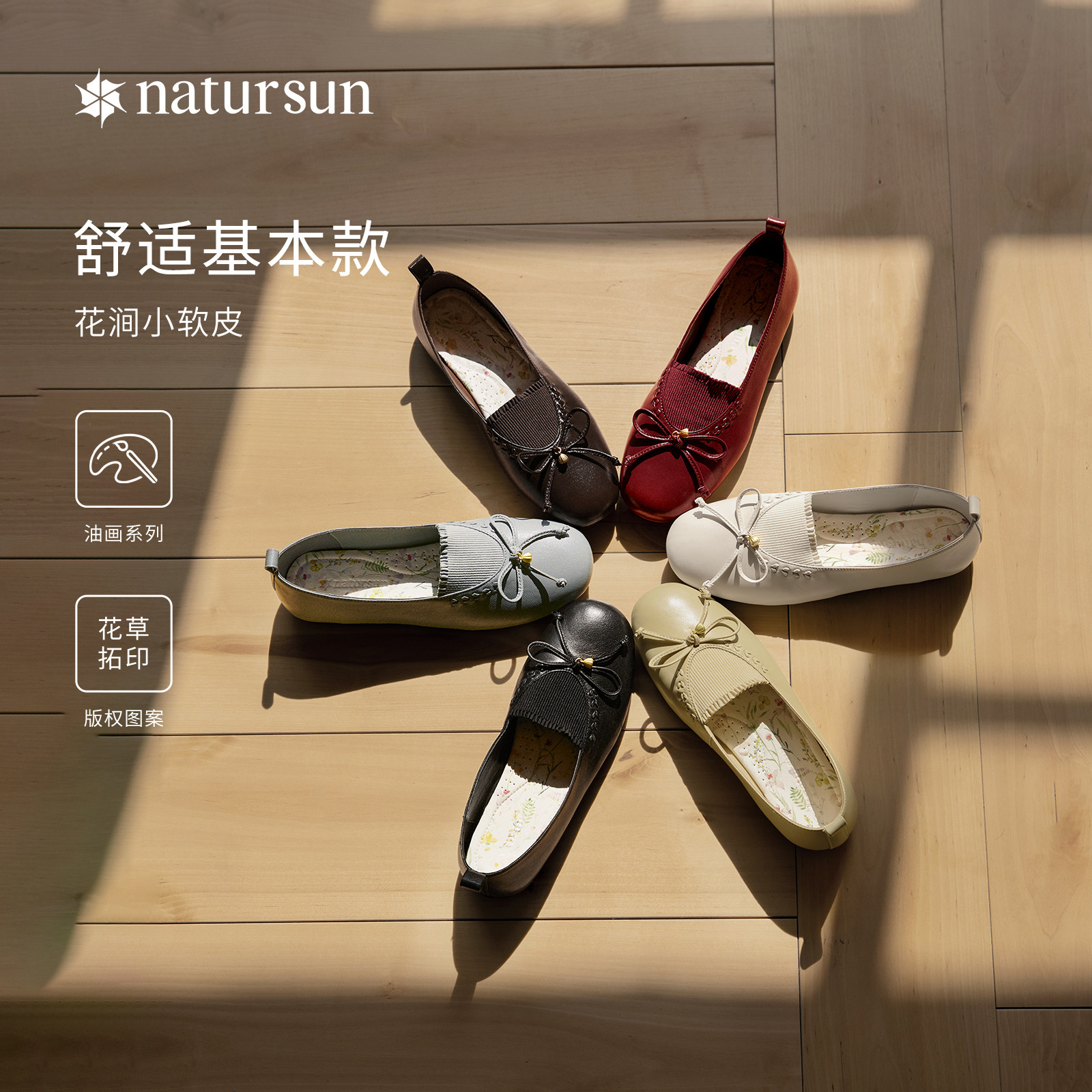 natursun小软皮单鞋2026春新款油画系列女气质芭蕾风平底