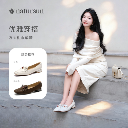 natursun舒适通勤乐福鞋