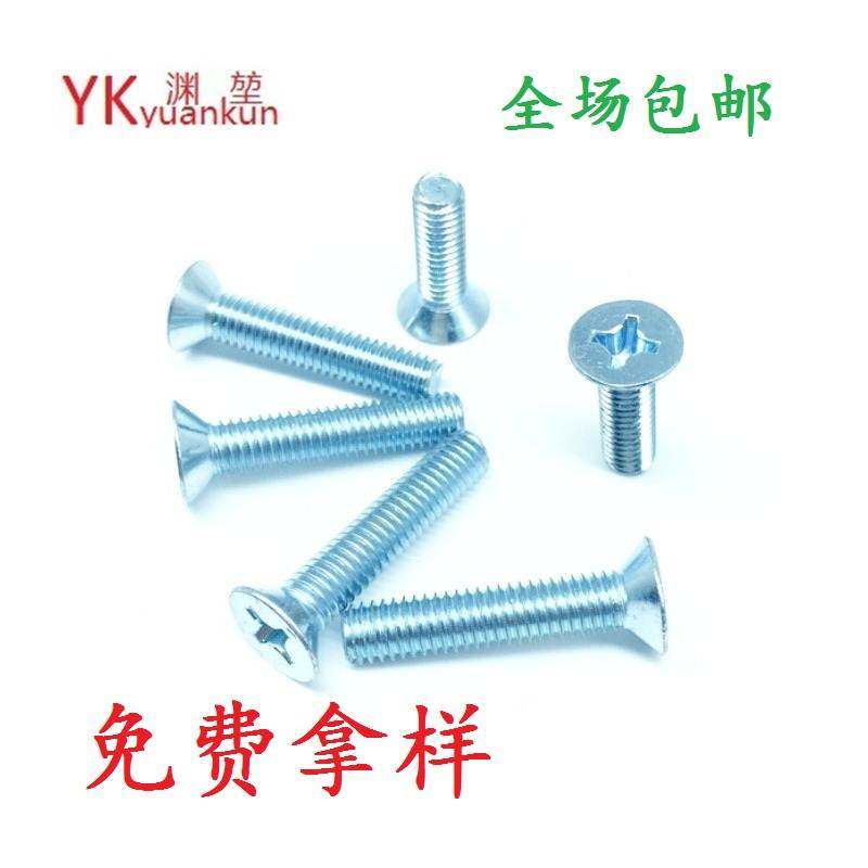 gb819-85镀锌十字沉头螺丝钉平机螺丝平头螺钉m3m4m5m6m8机螺丝钉