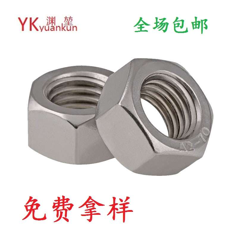 304不锈钢316六角螺母螺帽菱角帽螺丝帽M2M3M4M5M6M8M10M12-M42