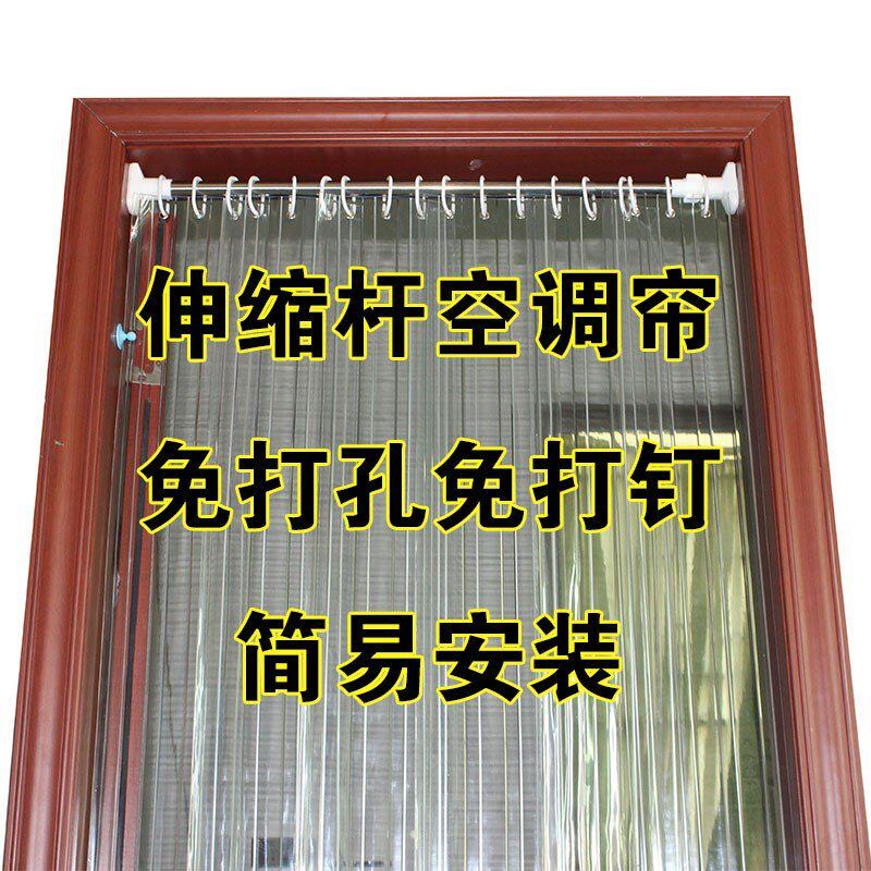 室内空调隔断帘隔离帘软玻璃门帘伸缩杆免打孔不损墙透明易安装在类目 居家布艺, 窗帘门帘及配件, 门帘中 - 来自Buy2taobao.com提供专业的淘宝代购服务