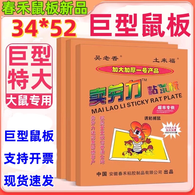 春禾巨型粘鼠板特大加厚老鼠贴灭鼠神器卖劳力粘大老鼠专用巨型鼠