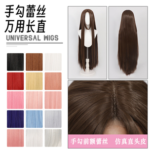 【九墨水】万用cos假发手钩前额蕾丝中分长直100cm刘海毛娘造型