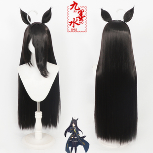 九墨水 赛马娘 Pretty Derby曼城茶座cos假发黑色耳朵尾巴长散发
