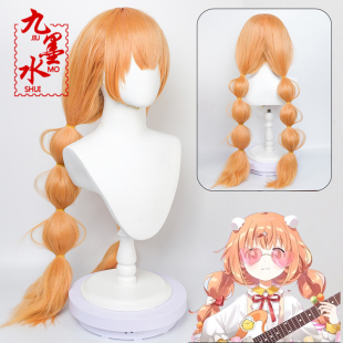 九墨水 彩虹社虚拟主播云母玉子cos假发内塞纸团支撑更蓬松造型款