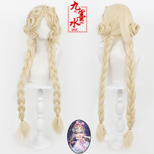 九墨水 第五人格虚妄杰作时装小女孩蜃景cos假发头皮顶卷发麻花辫