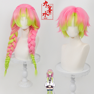 九墨水 鬼灭之刃 甘露寺蜜璃cos假发恋柱 性转短款蓬蓬丝麻花辫