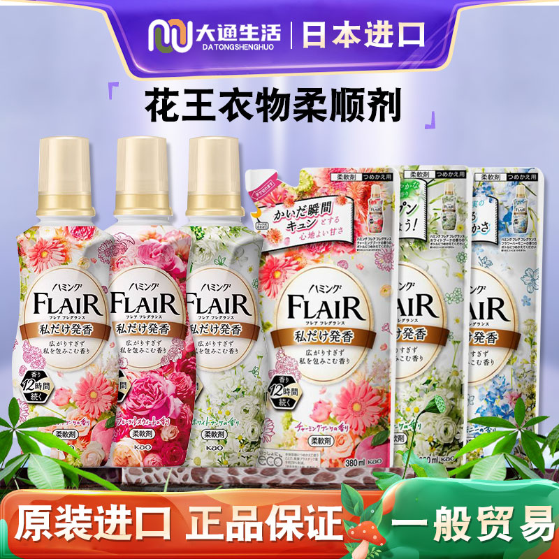 日本原装KAO花王FLAIR衣物柔顺剂抗菌芳香抗皱防静电柔软剂正品