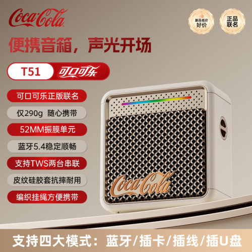 可口可乐蓝牙音箱插卡U盘