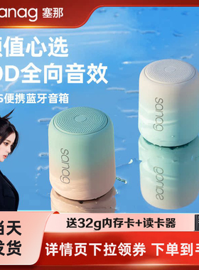 sanag塞那X6S无线蓝牙音箱高音质台式电脑迷你音响小型插卡低音炮