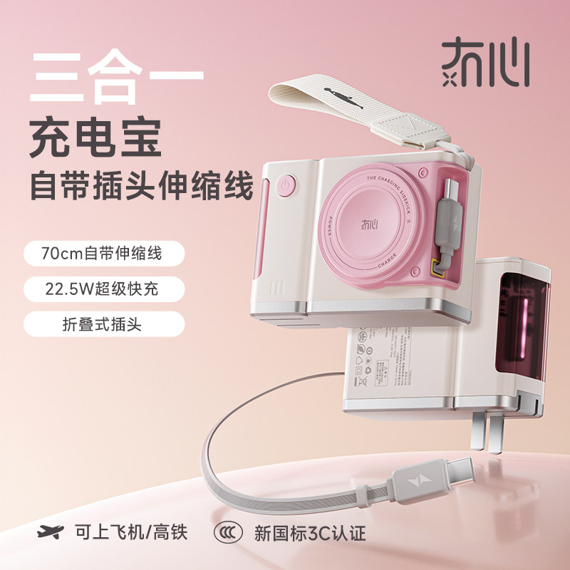 【充电宝3c认证可上飞机】冇心快充大容量2026新款迷你自带伸缩线便携式充电器带插头适用华为苹果手机17专用