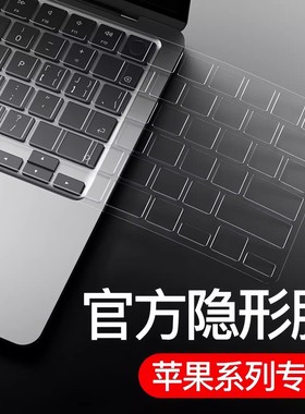 适用苹果MacbookAir13.6笔记本键盘膜Pro15寸Air15保护套透明款