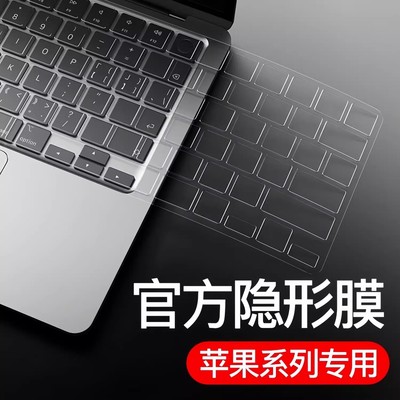 适用苹果MacbookAir13.6笔记本键盘膜Pro15寸Air15保护套透明款