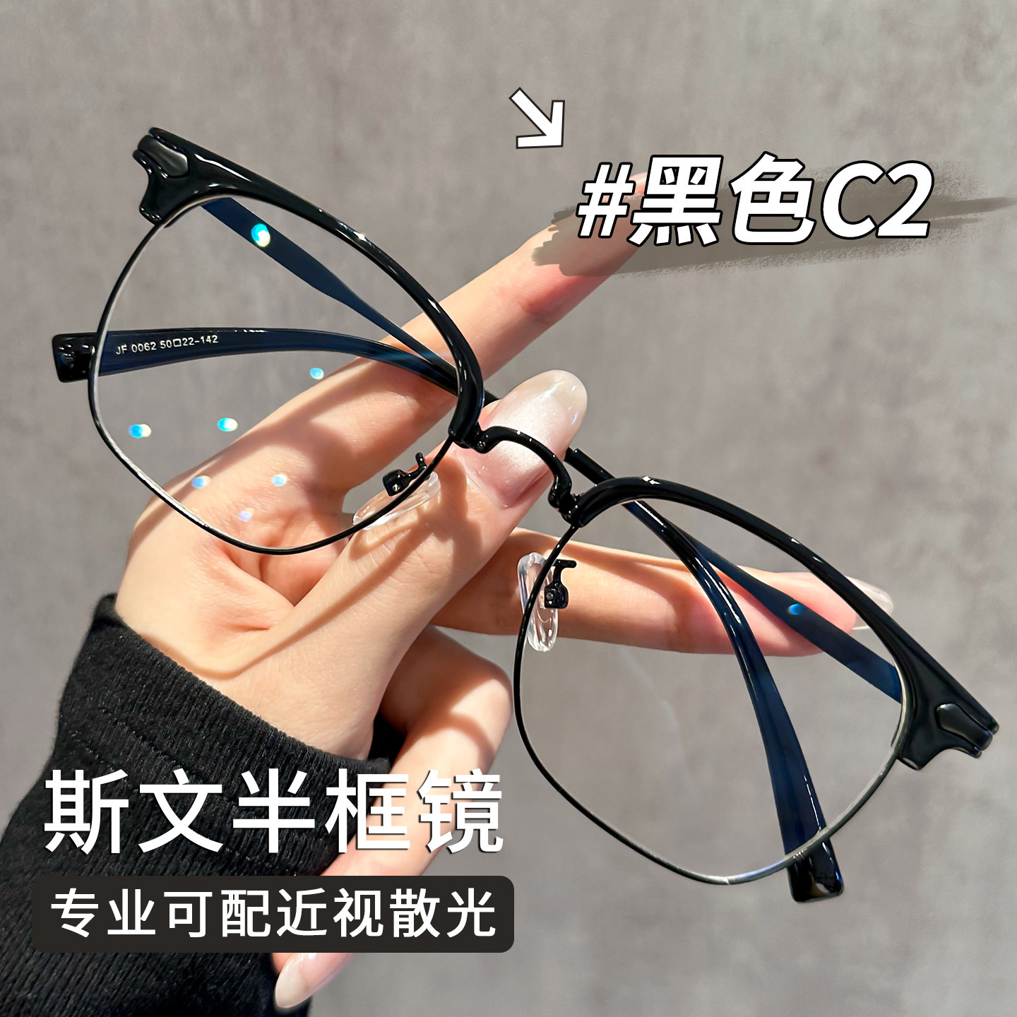黑色半框眼镜近视可配度数高级感