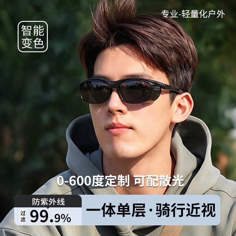 骑行近视一体眼镜定制带度数变色