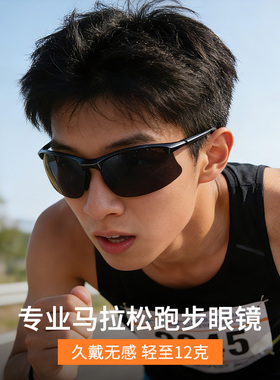 专业马拉松专用跑步眼镜高清偏光