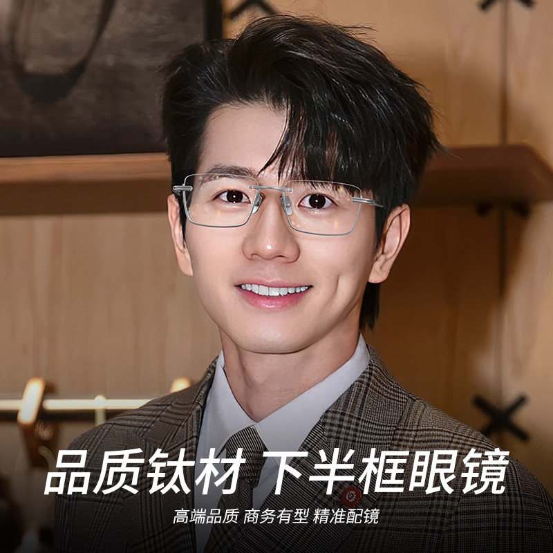 纯钛半框眼镜男士可配度数超轻近视镜框全钛架男式商务眼睛防蓝光