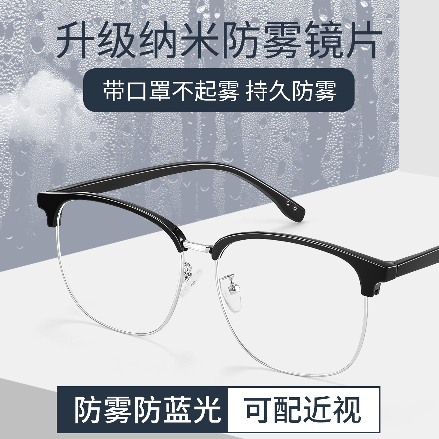 超大框防雾防蓝光看手机保护眼睛