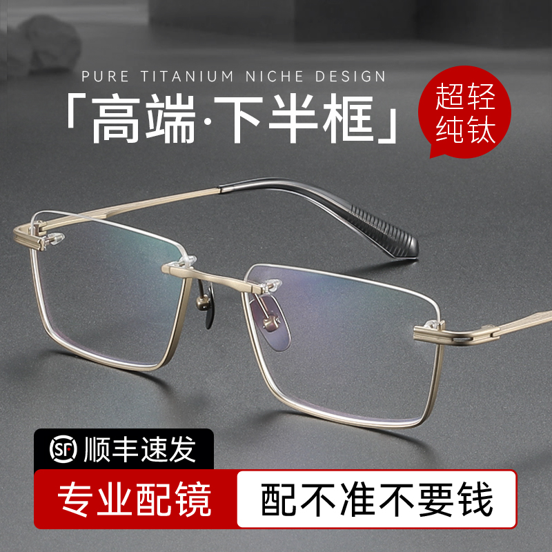 高端下半框眼镜近视男款可配度数