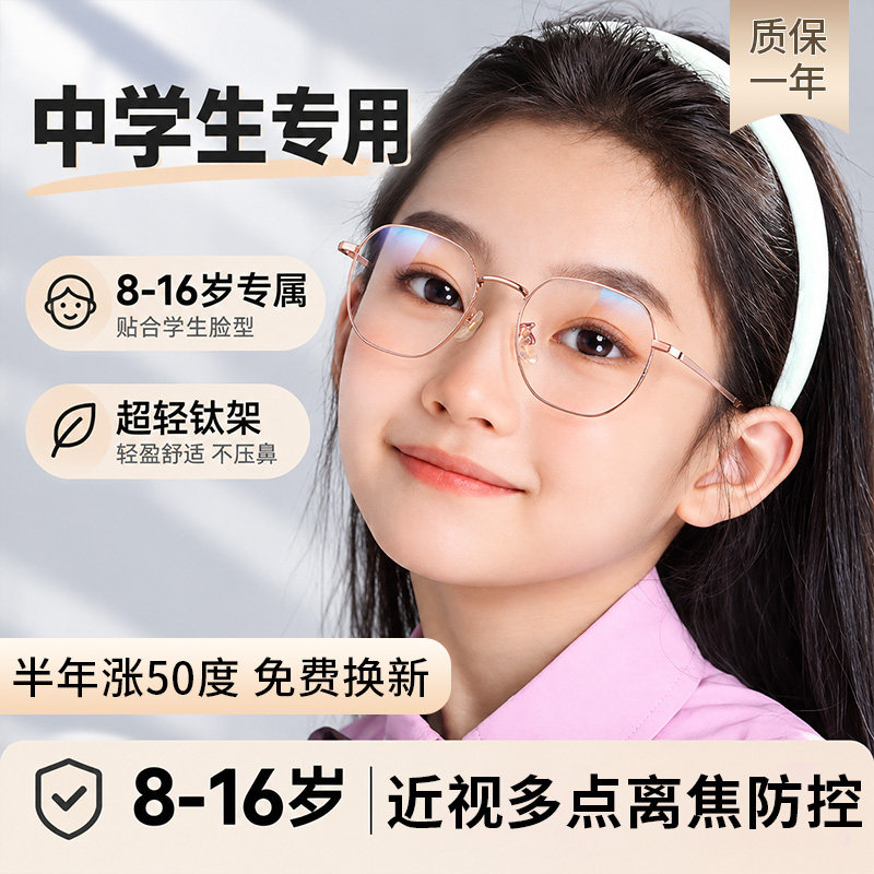 儿童多点离焦近视防控眼镜镜片