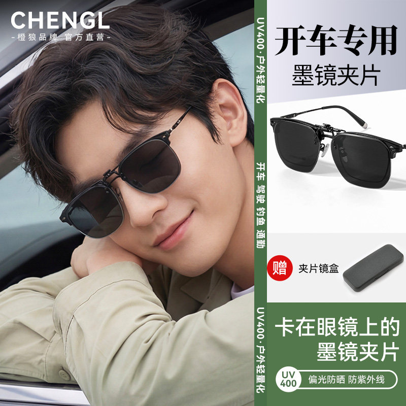 卡在眼镜上的墨镜夹片男士开车驾驶专用高清偏光太阳镜可套近视镜,ZIPPO/瑞士军刀/眼镜,太阳眼镜,淘宝优惠券,粉丝福利购,淘宝优惠卷