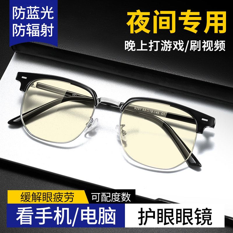 夜间看手机玩电脑游戏专用眼镜男保护眼睛防蓝光抗辐射疲劳护目镜