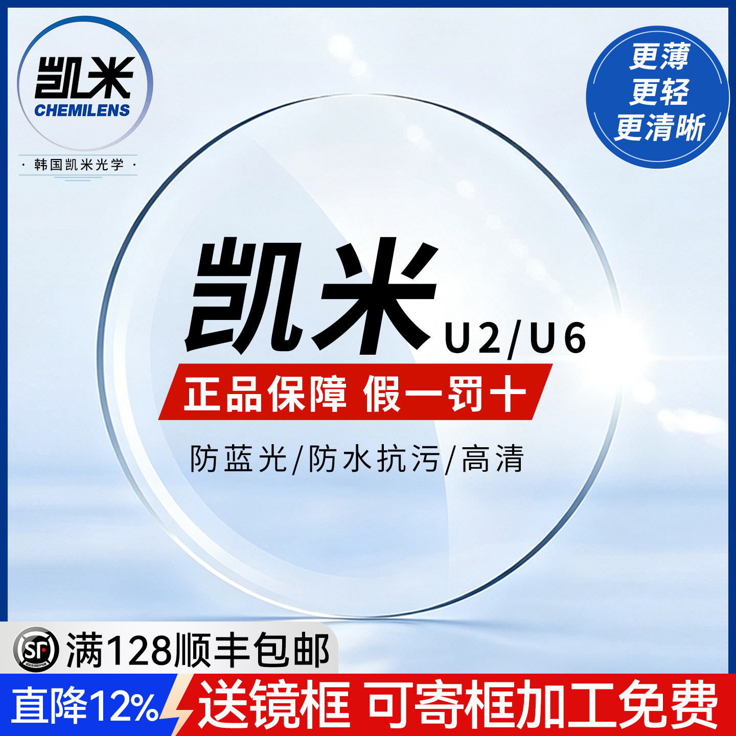 韩国凯米u6镜片1.74超薄定制配镜