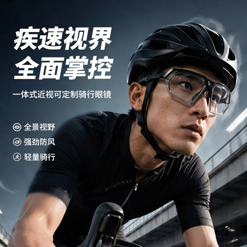 公路车一体式近视骑行运动护目镜
