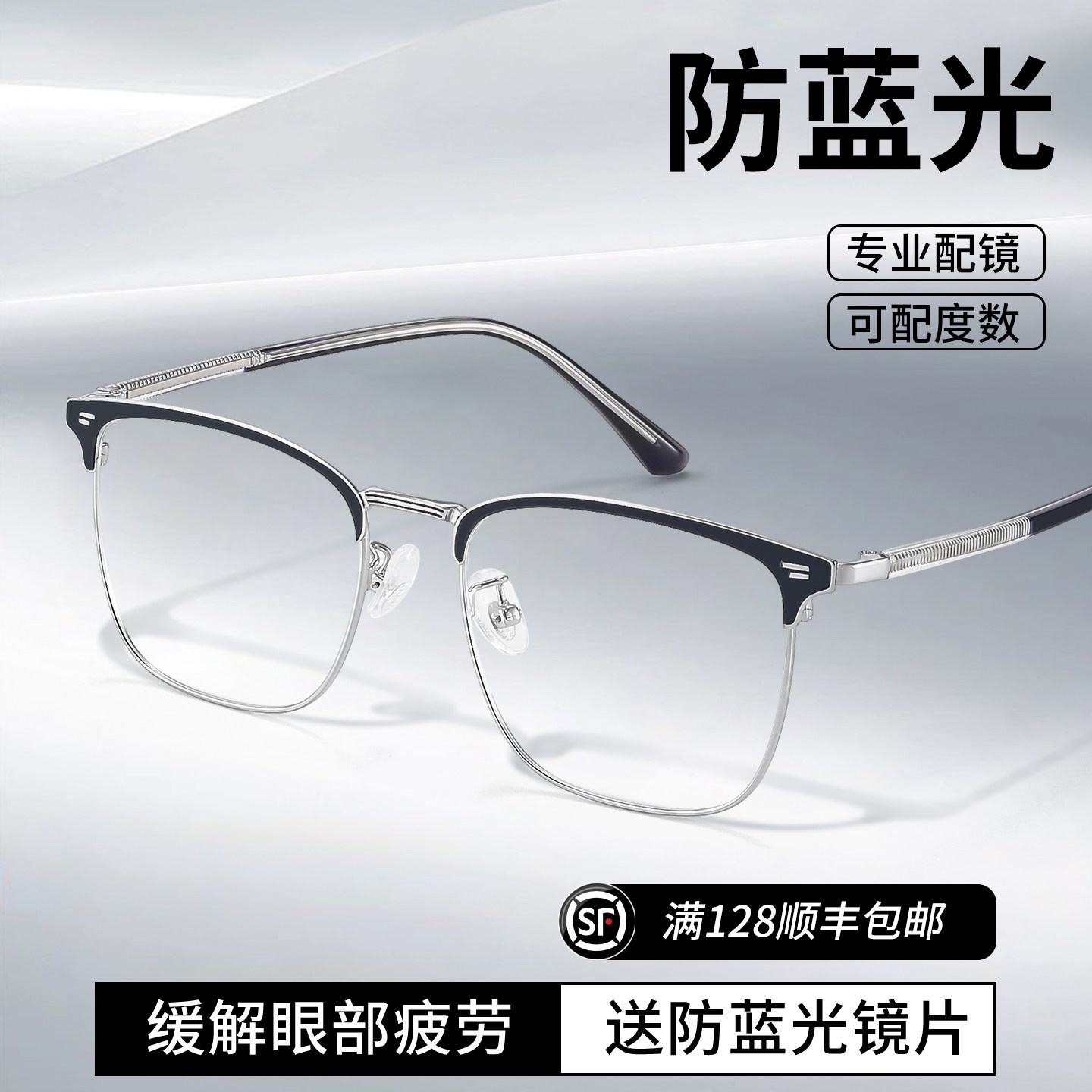 斯文半框眼镜男防蓝光抗辐射疲劳