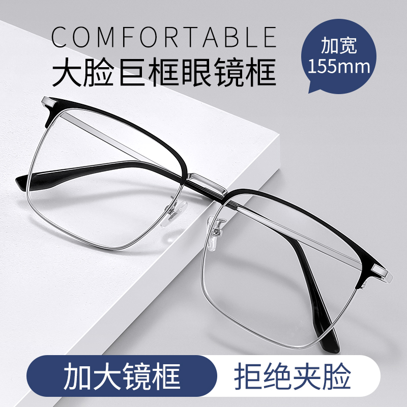 大脸巨框男士半框胖子近视眼镜框