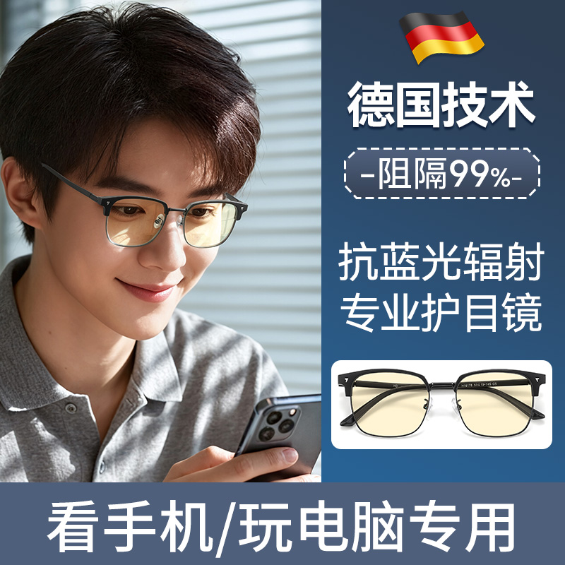 看手机玩电脑专用眼镜电竞护眼不伤眼防辐射抗蓝光疲劳男款护目镜