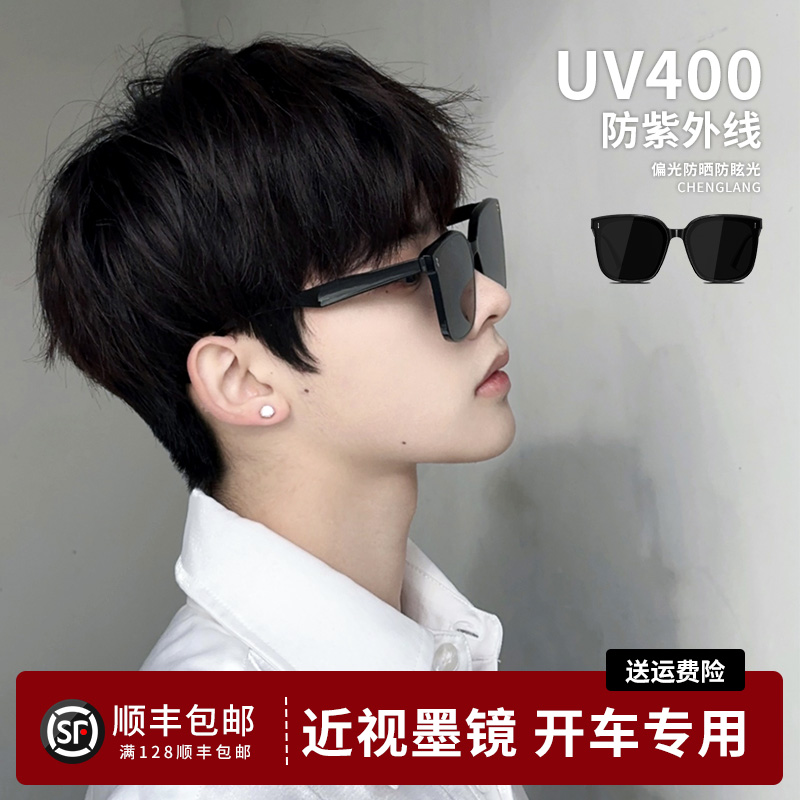 【近视墨镜】痞帅防眩光防紫外线