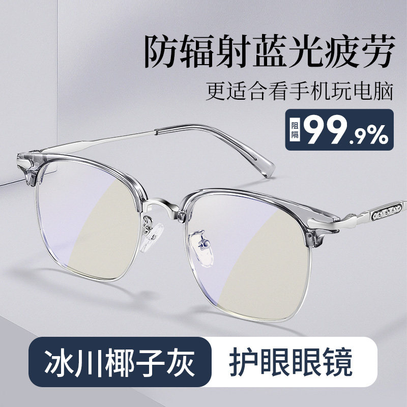 护眼眼镜男款抗蓝光防辐射护目镜平光透明椰子灰看手机玩电脑专用