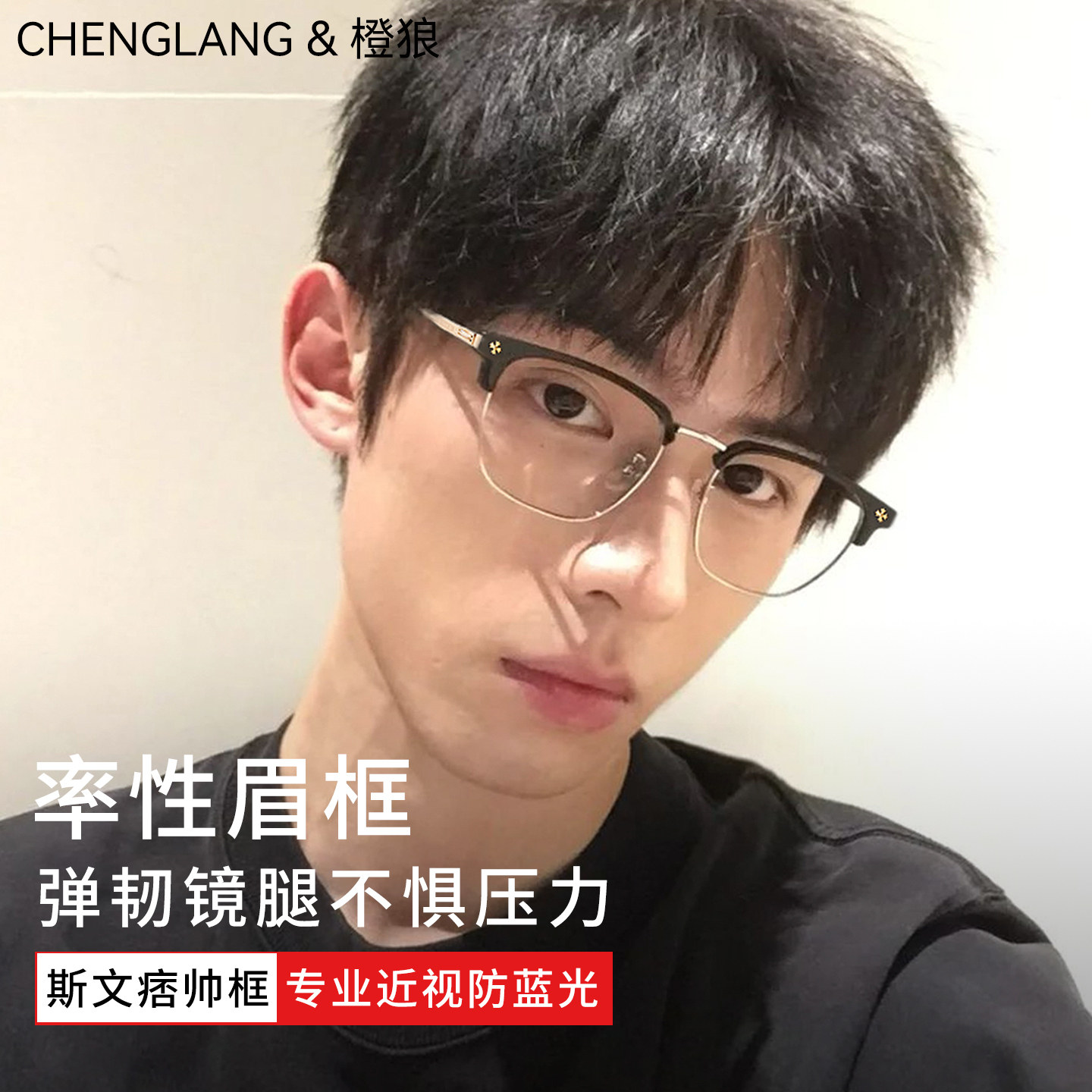 金丝半框眼镜男款近视度数可配斯文痞帅高智感大框显脸小眼睛框架,ZIPPO/瑞士军刀/眼镜,定制成品光学镜,淘宝优惠券,粉丝福利购,淘宝优惠卷