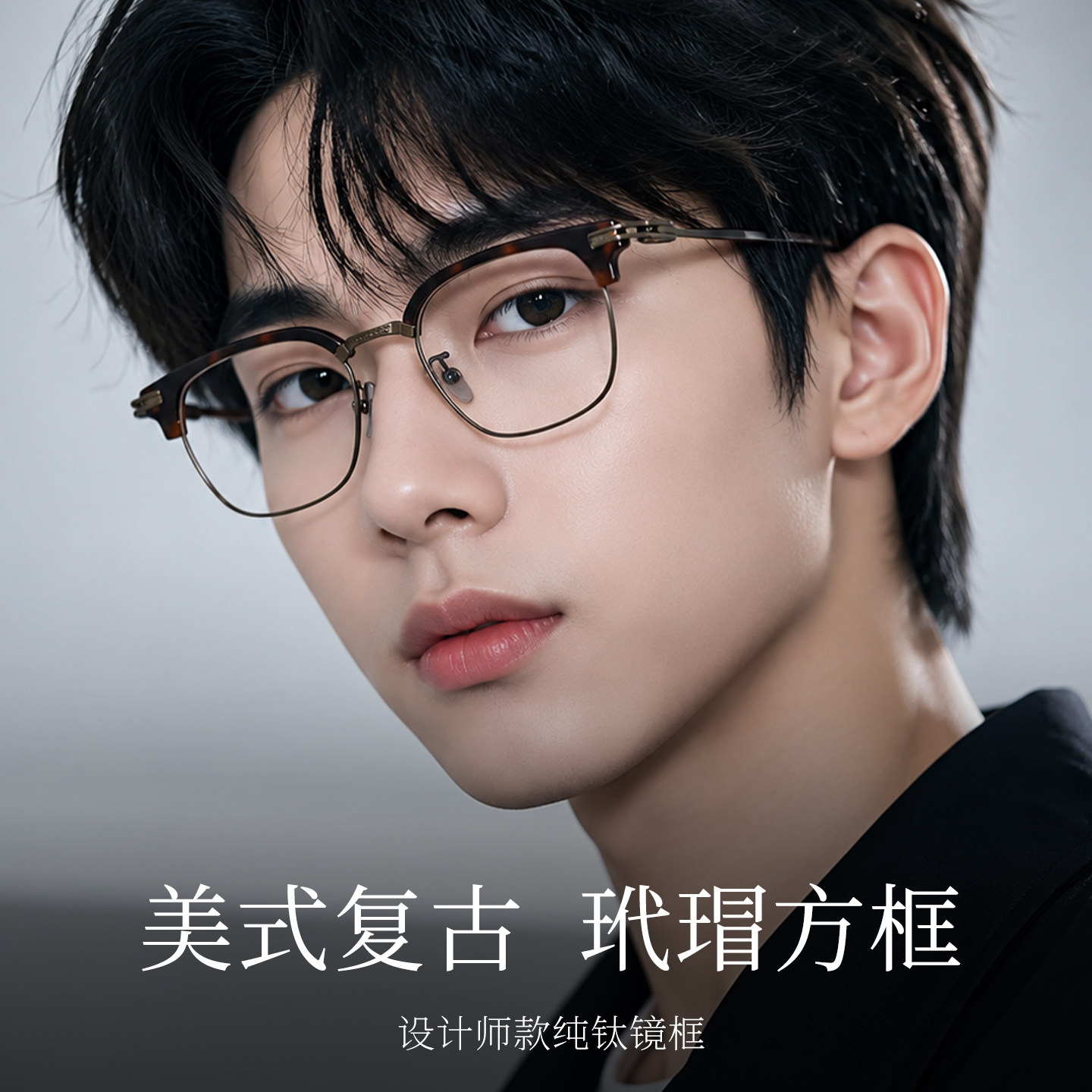超轻纯钛半框眼镜男斯文痞帅理工