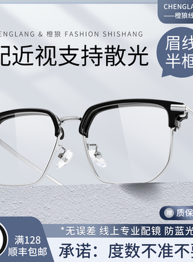 男式半框眼镜近视男款可配度数理工男方框大脸显瘦眼睛框蔡司镜片