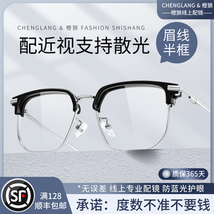 男式 可配度数理工男方框大脸显瘦眼睛框蔡司镜片 半框眼镜近视男款