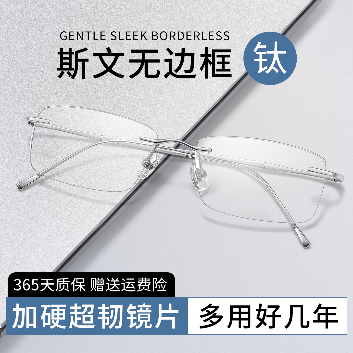 钛架无框眼镜男款高级感斯文败类