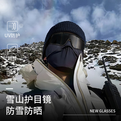 【雪山护目镜】防雪盲症雪地墨镜