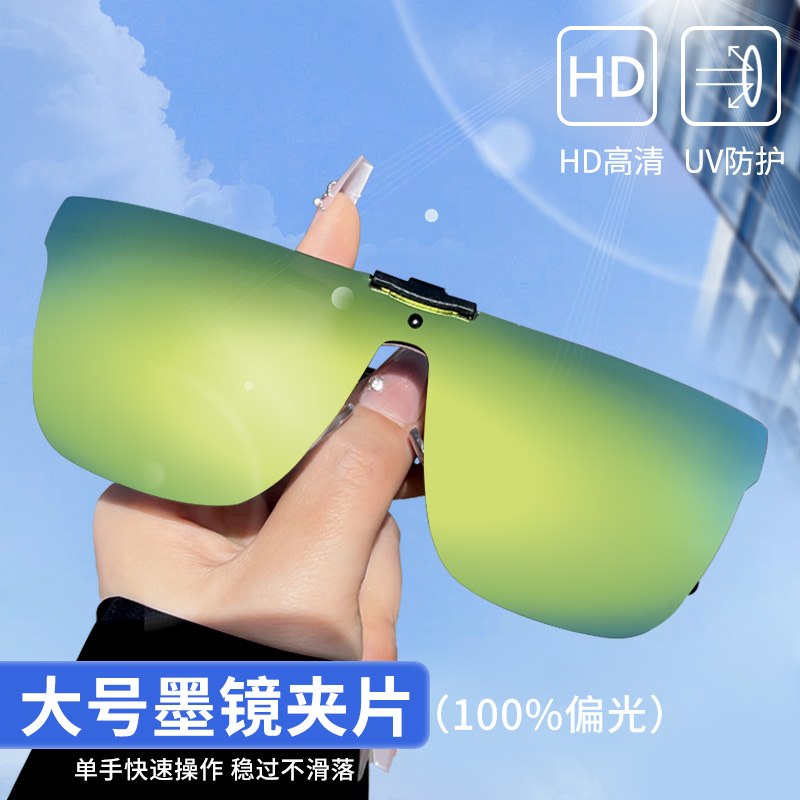【大号】适配各种镜框高清偏光