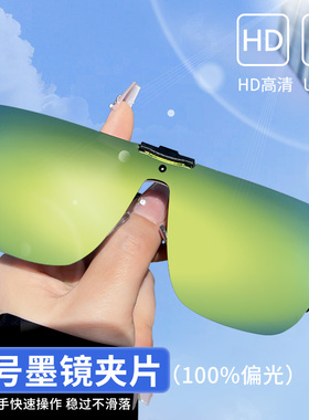 大号太阳眼镜夹片偏光近视眼镜外配太阳眼镜开 车钓鱼专用抗UV可