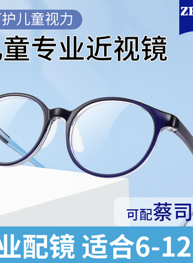 蔡司儿童镜框男童近视可配度数防蓝光专业配镜超轻TR眼睛镜框女童