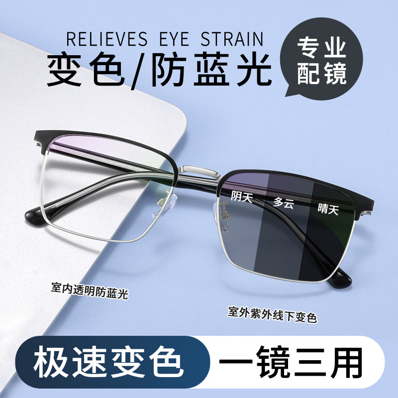 极速变色近视眼镜男款可配度数