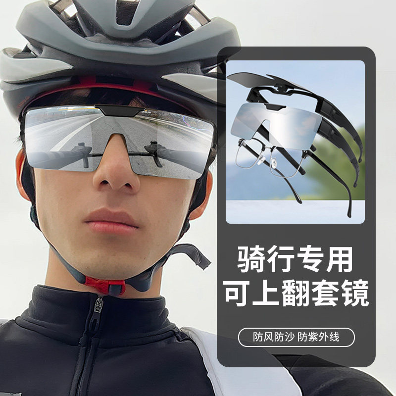 可上翻骑行眼镜近视套镜自行车户外运动骑车防风防虫可套可戴墨镜,ZIPPO/瑞士军刀/眼镜,太阳眼镜,淘宝优惠券,粉丝福利购,淘宝优惠卷