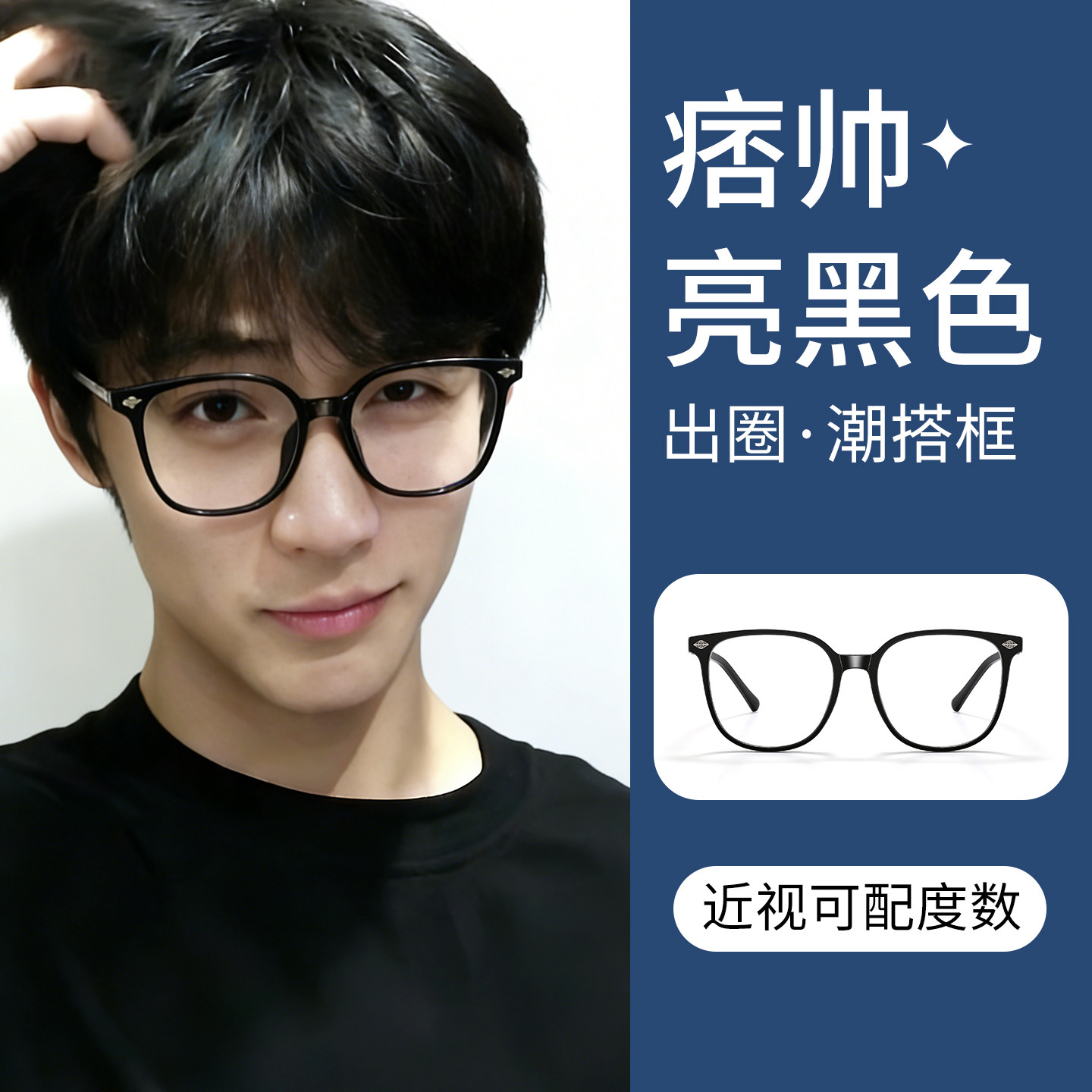 男生黑色大框眼镜男款近视可配度数显瘦显脸小复古眼睛镜框高级感