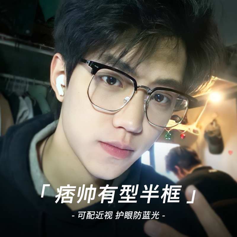 猫耳半框眼镜框男生近视可配度数