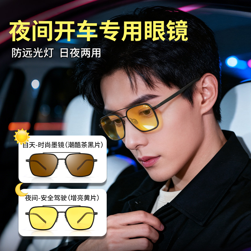 日夜两用夜间开车专用眼镜男士近视防远光灯防眩光雨天偏光夜视镜